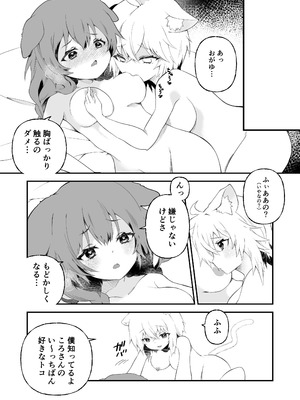 [2ndope (2ndopeちゃん)] ふおたかなこりろ (戌神ころね、猫又おかゆ)_05_005