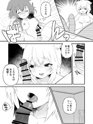 [2ndope (2ndopeちゃん)] ふおたかなこりろ (戌神ころね、猫又おかゆ)_06_006