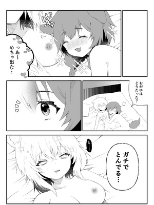 [2ndope (2ndopeちゃん)] ふおたかなこりろ (戌神ころね、猫又おかゆ)_15_015