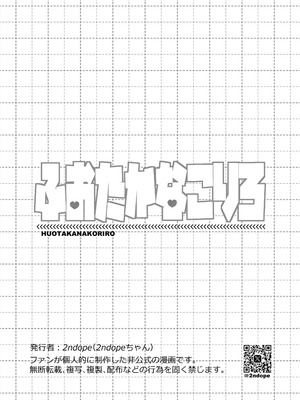 [2ndope (2ndopeちゃん)] ふおたかなこりろ (戌神ころね、猫又おかゆ)_18_018