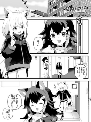 [2ndope (2ndopeちゃん)] ふたなりフブちゃんはミオママに甘えたい (白上フブキ、大神ミオ)_02_002