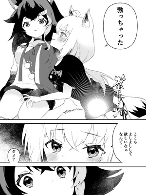 [2ndope (2ndopeちゃん)] ふたなりフブちゃんはミオママに甘えたい (白上フブキ、大神ミオ)_06_006