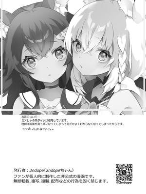 [2ndope (2ndopeちゃん)] ふたなりフブちゃんはミオママに甘えたい (白上フブキ、大神ミオ)_19_019