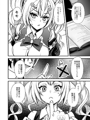 [あいがも堂 (あやかわりく)] 魔法学院の落ちこぼれ。2 猫耳少女の秘密を握っておっぱいを揉んでみた [DL版]_07_07