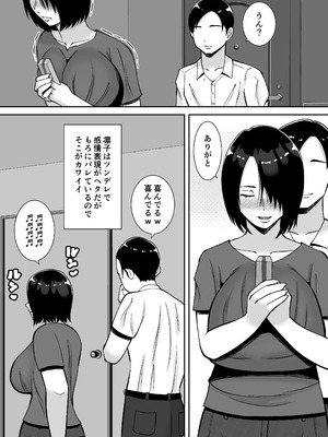 [すめるすらいく] 僕の愛する妻を抱いてください_04__004