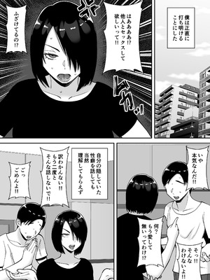 [すめるすらいく] 僕の愛する妻を抱いてください_09__009