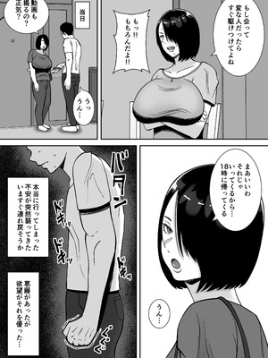 [すめるすらいく] 僕の愛する妻を抱いてください_12__012