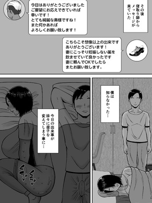 [すめるすらいく] 僕の愛する妻を抱いてください_68__068
