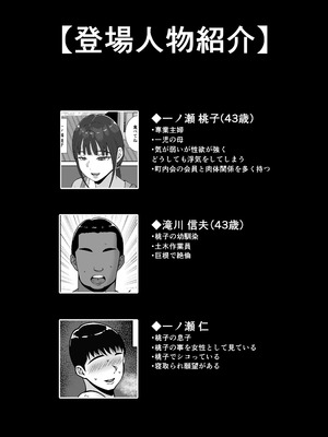 [すめるすらいく] 淫乱浮気女を寝取って肉便器にした話 〜清楚で気の弱そうな母親 一ノ瀬 桃子3〜_02_3_002