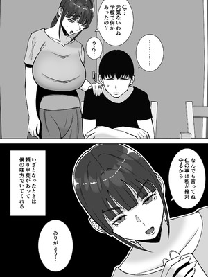 [すめるすらいく] 淫乱浮気女を寝取って肉便器にした話 〜清楚で気の弱そうな母親 一ノ瀬 桃子3〜_06_3_006