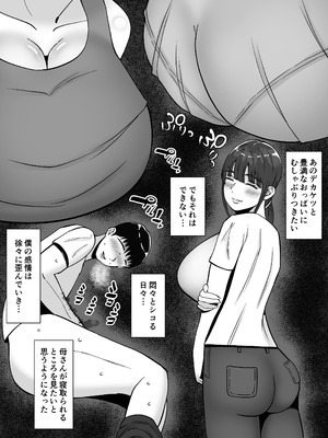 [すめるすらいく] 淫乱浮気女を寝取って肉便器にした話 〜清楚で気の弱そうな母親 一ノ瀬 桃子3〜_08_3_008