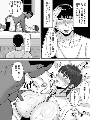 [すめるすらいく] 淫乱浮気女を寝取って肉便器にした話 〜清楚で気の弱そうな母親 一ノ瀬 桃子3〜_22_3_022