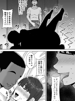 [すめるすらいく] 淫乱浮気女を寝取って肉便器にした話 〜清楚で気の弱そうな母親 一ノ瀬 桃子3〜_26_3_026