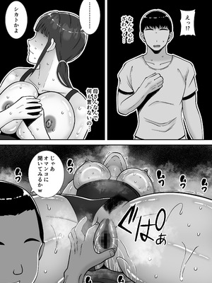 [すめるすらいく] 淫乱浮気女を寝取って肉便器にした話 〜清楚で気の弱そうな母親 一ノ瀬 桃子3〜_42_3_042