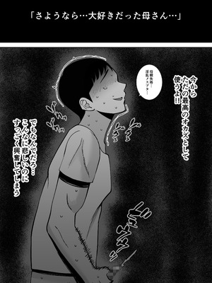 [すめるすらいく] 淫乱浮気女を寝取って肉便器にした話 〜清楚で気の弱そうな母親 一ノ瀬 桃子3〜_48_3_048