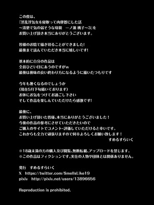 [すめるすらいく] 淫乱浮気女を寝取って肉便器にした話 〜清楚で気の弱そうな母親 一ノ瀬 桃子3〜_70_3_070