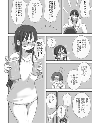 [ひやしまくら] 続・女友達と過ごすまったりイチャラブHな休日 橋本編_25_hashimoto_024