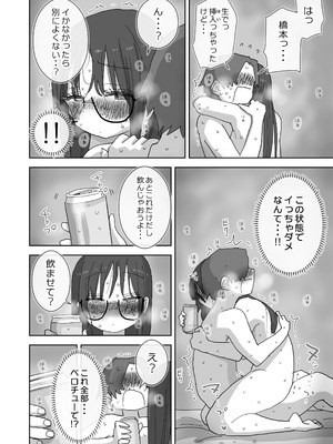 [ひやしまくら] 続・女友達と過ごすまったりイチャラブHな休日 橋本編_35_hashimoto_034