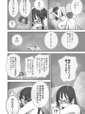 [ひやしまくら] 続・女友達と過ごすまったりイチャラブHな休日 橋本編_47_hashimoto_046