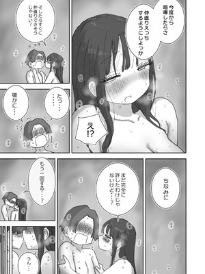 [ひやしまくら] 続・女友達と過ごすまったりイチャラブHな休日 橋本編_58_hashimoto_057