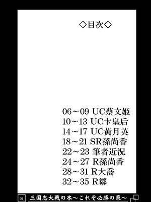 [アビオン村 (ジョニー)] 三国志大戦の本 ～これぞ必勝の策!～(三国志大戦)_05_