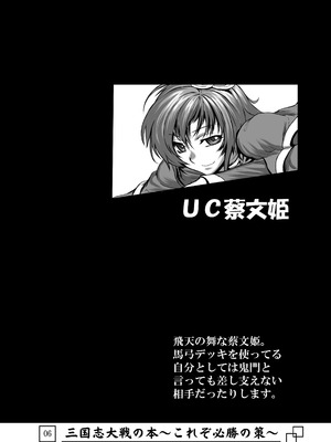 [アビオン村 (ジョニー)] 三国志大戦の本 ～これぞ必勝の策!～(三国志大戦)_07_