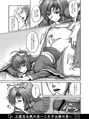 [アビオン村 (ジョニー)] 三国志大戦の本 ～これぞ必勝の策!～(三国志大戦)_08_