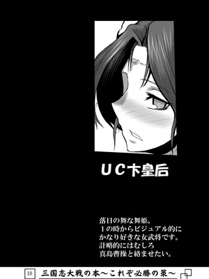 [アビオン村 (ジョニー)] 三国志大戦の本 ～これぞ必勝の策!～(三国志大戦)_11_