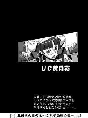 [アビオン村 (ジョニー)] 三国志大戦の本 ～これぞ必勝の策!～(三国志大戦)_15_