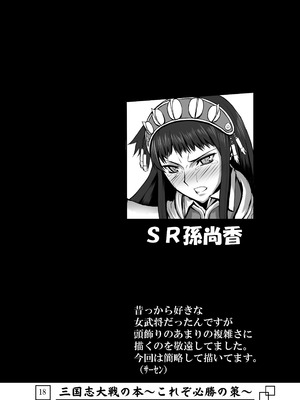 [アビオン村 (ジョニー)] 三国志大戦の本 ～これぞ必勝の策!～(三国志大戦)_19_