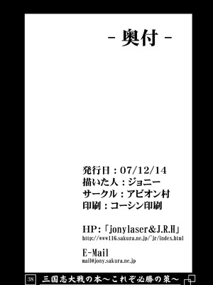[アビオン村 (ジョニー)] 三国志大戦の本 ～これぞ必勝の策!～(三国志大戦)_39_