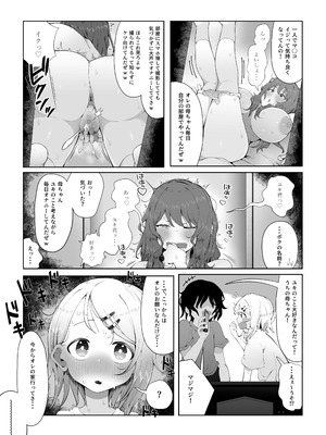 [ラット] 内緒のママ交換_23_023