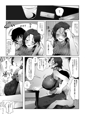 [ラット] 内緒のママ交換_31_031