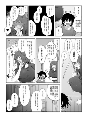[ラット] 内緒のママ交換_40_040