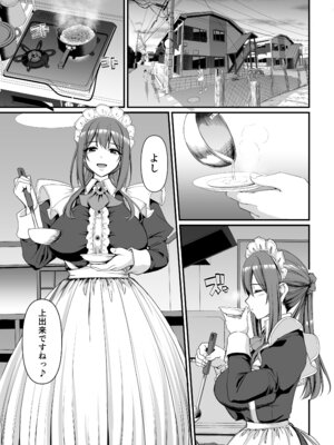 [人生横滑り。 (荒岸来歩)] あまあまサキュバスメイドリィゼさん_02__001