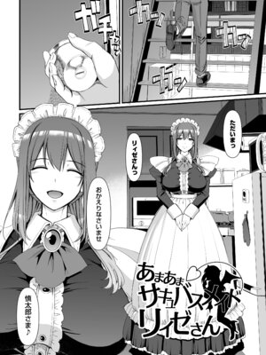 [人生横滑り。 (荒岸来歩)] あまあまサキュバスメイドリィゼさん_03__002