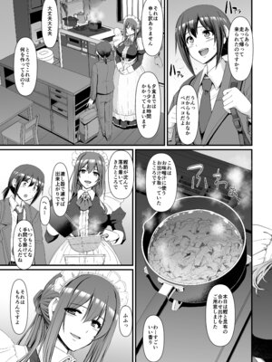 [人生横滑り。 (荒岸来歩)] あまあまサキュバスメイドリィゼさん_04__003