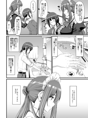 [人生横滑り。 (荒岸来歩)] あまあまサキュバスメイドリィゼさん_05__004