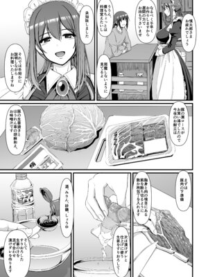 [人生横滑り。 (荒岸来歩)] あまあまサキュバスメイドリィゼさん_06__005