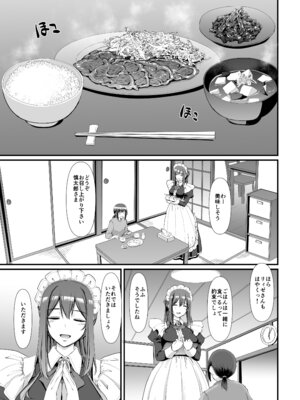 [人生横滑り。 (荒岸来歩)] あまあまサキュバスメイドリィゼさん_10__009