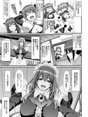 [人生横滑り。 (荒岸来歩)] あまあまサキュバスメイドリィゼさん_14__013