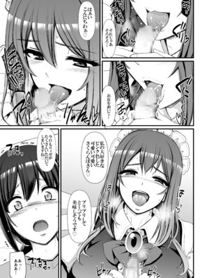 [人生横滑り。 (荒岸来歩)] あまあまサキュバスメイドリィゼさん_18__017