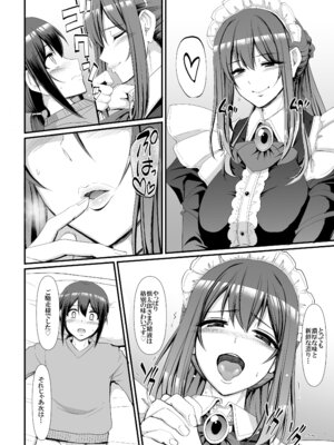 [人生横滑り。 (荒岸来歩)] あまあまサキュバスメイドリィゼさん_23__022