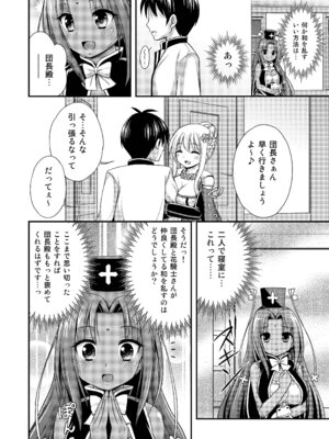 [心之家 (忠之みょうし)] 褐色の花に (フラワーナイトガール) [DL版]_04__003