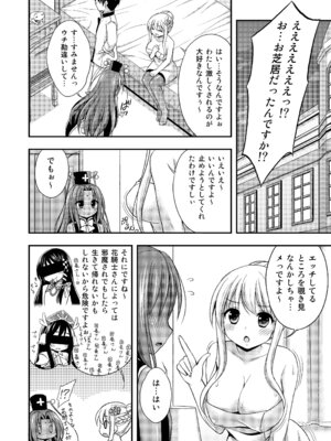 [心之家 (忠之みょうし)] 褐色の花に (フラワーナイトガール) [DL版]_10__009