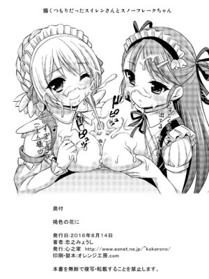 [心之家 (忠之みょうし)] 褐色の花に (フラワーナイトガール) [DL版]_22__021