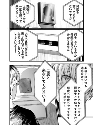 [梅本制作委員会 (茶菓山しん太)] ふたりが幸せになっていく姿を見るくらいなら死んだほうがいい。 3 [DL版]_03_futari3_002