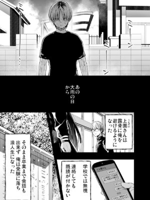 [梅本制作委員会 (茶菓山しん太)] ふたりが幸せになっていく姿を見るくらいなら死んだほうがいい。 3 [DL版]_04_futari3_003