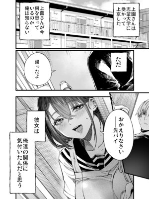 [梅本制作委員会 (茶菓山しん太)] ふたりが幸せになっていく姿を見るくらいなら死んだほうがいい。 3 [DL版]_05_futari3_004