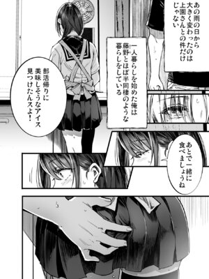 [梅本制作委員会 (茶菓山しん太)] ふたりが幸せになっていく姿を見るくらいなら死んだほうがいい。 3 [DL版]_09_futari3_008